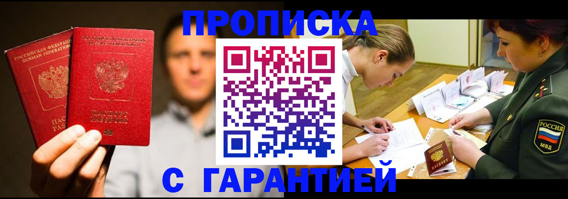 прописка поиск в Миллерово