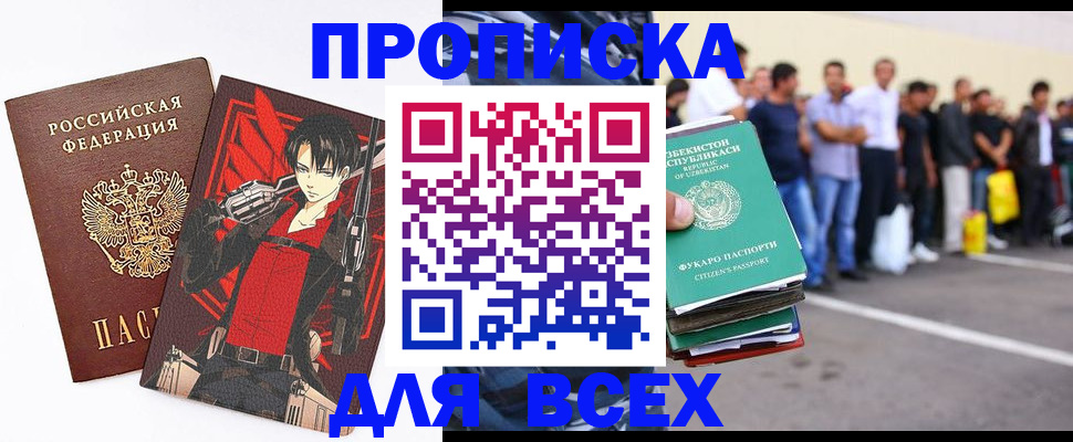 временная регистрация недорого в Миллерово