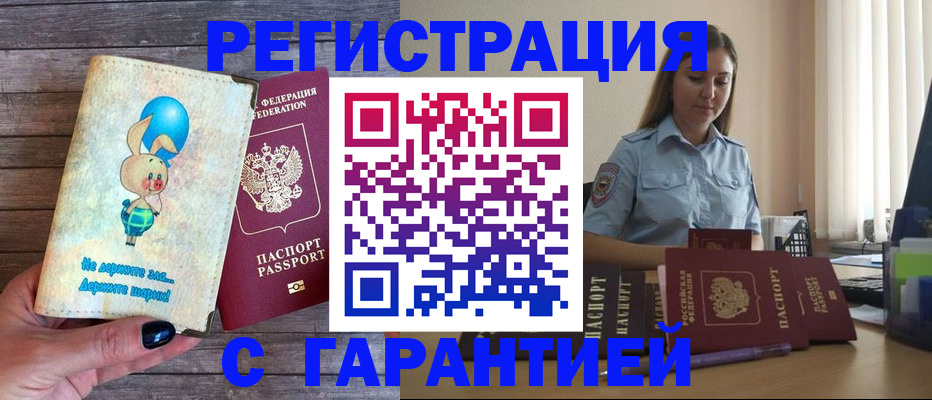 купить прописку в Миллерово