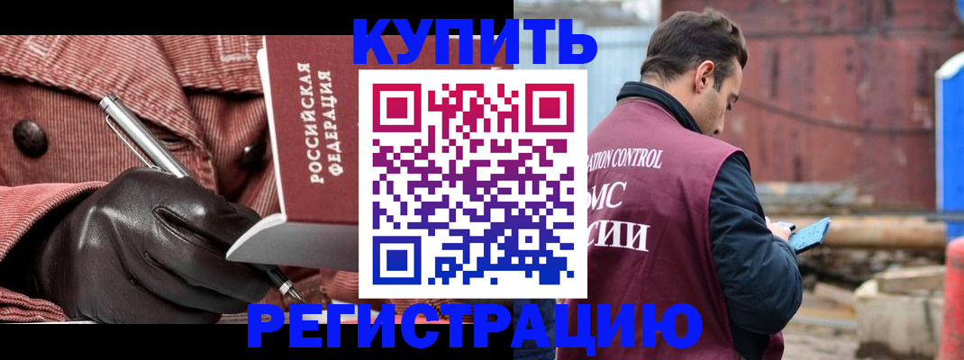 временная регистрация недорого в Миллерово