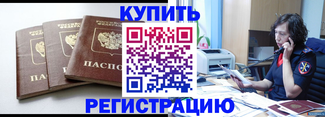 прописка поиск в Миллерово